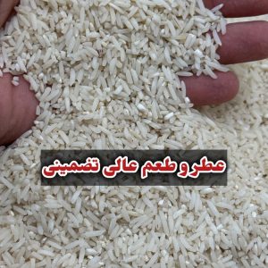 برنج هاشمی الک نشده