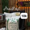برنج نیم دانه خیلی ریز هاشمی فوق ممتاز گیلان  10k
