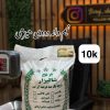 برنج نیم دانه هاشمی دودی هیزمی گیلان 10k