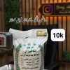 برنج هاشمی الک کارخانه گیلان  (شکسته)10k