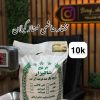 برنج مختار هاشمی ممتاز گیلان 10k