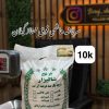 سرلاشه هاشمی فوق ممتاز گیلان 10k
