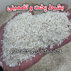 Alternative view of برنج دم لول هاشمی فوق ممتازگیلان 10k