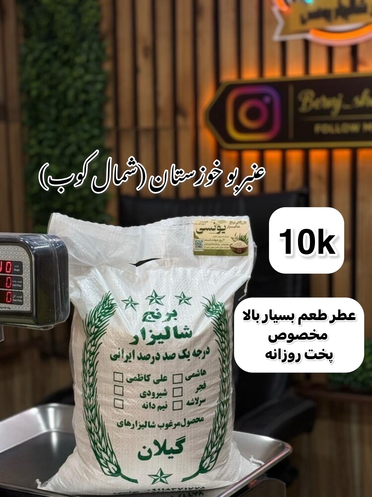 برنج عنبر بو شمال کوب 10k