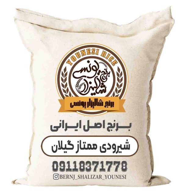 شیرودی ممتاز گیلان 200kg