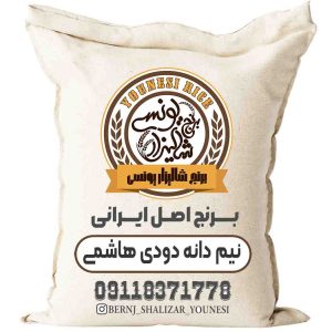 برنج نیم دانه هاشمی دودی 10k