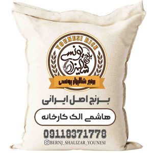 برنج هاشمی الک کارخانه 10k
