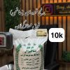 برنج قهوای(هاشمی) فوق ممتاز گیلان 10k