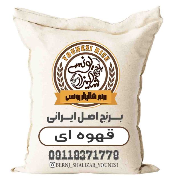 برنج قهوای