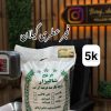 برنج فجرعطری ممتازگیلان5k