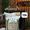 برنج هاشمی صدری گیلان 10kg