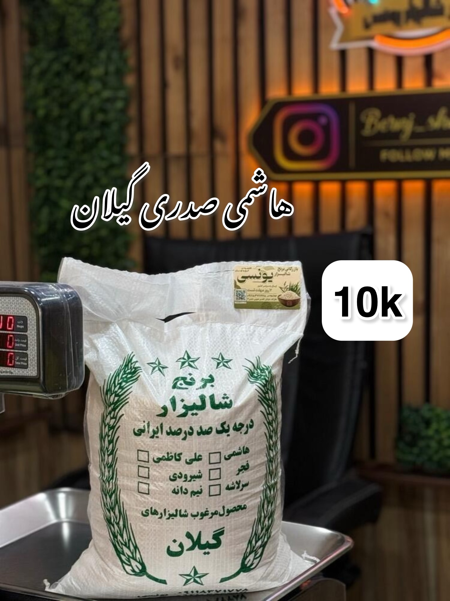 برنج هاشمی صدری گیلان 10kg