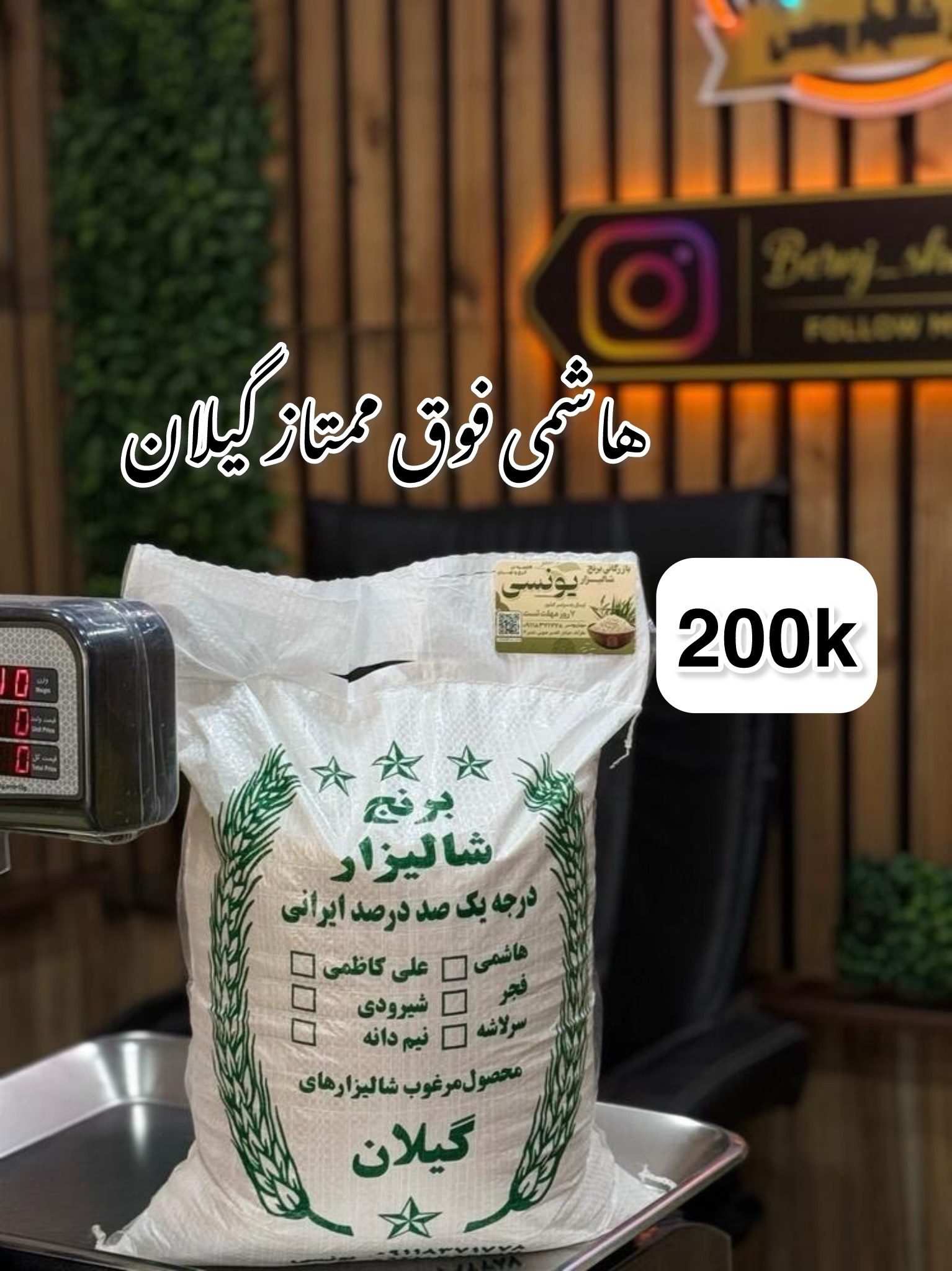 هاشمی فوق ممتاز گیلان200kg