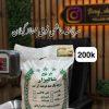 سرلاشه هاشمی فوق ممتاز گیلان 200k
