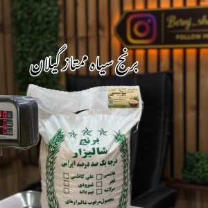 برنج سیاه گیلان (شکسته)