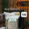 برنج هاشمی صادراتی سوپر ویژه گیلان