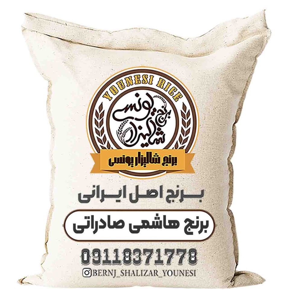برنج هاشمی صادراتی