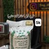 عنبربو  فوق ممتاز خوزستان 5k