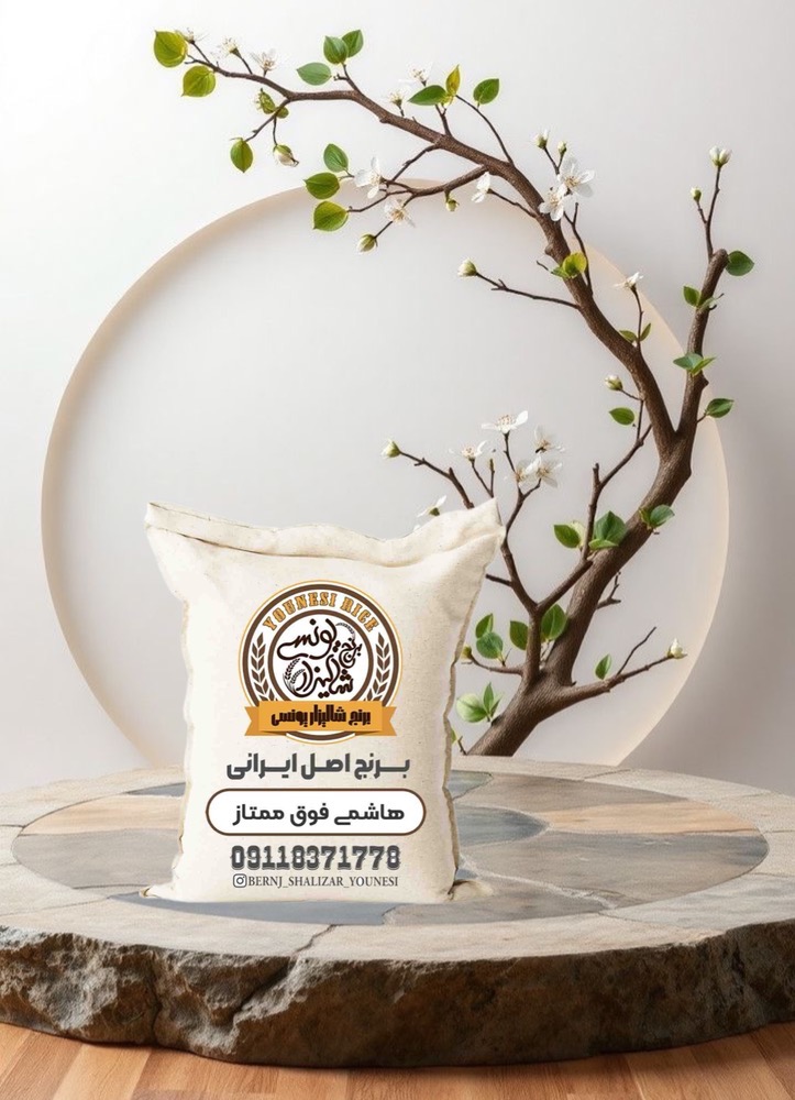 برنج هاشمی عمده