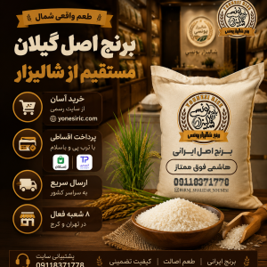 Alternative view of هاشمی فوق ممتاز گیلان 500k