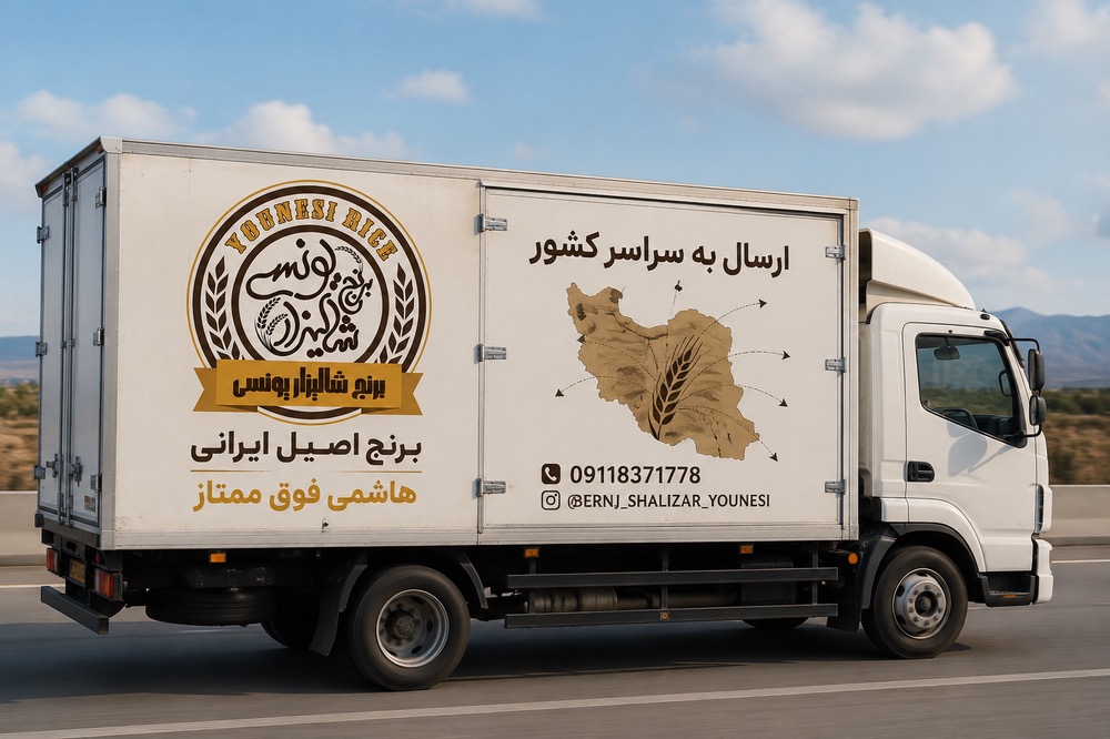 ارسال برنج