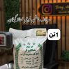 سرلاشه هاشمی فوق ممتاز گیلان 1تن