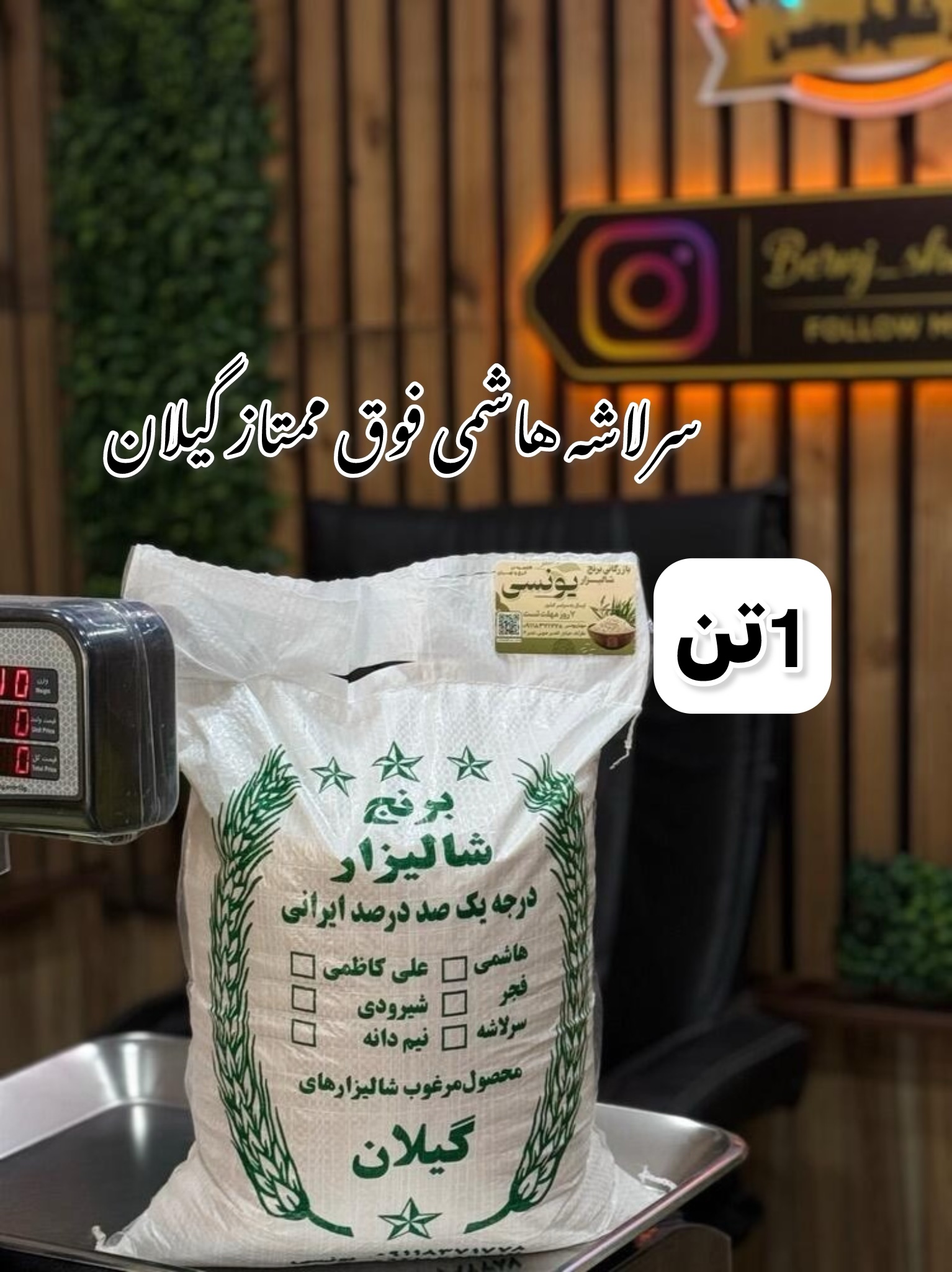 سرلاشه هاشمی فوق ممتاز گیلان 1تن
