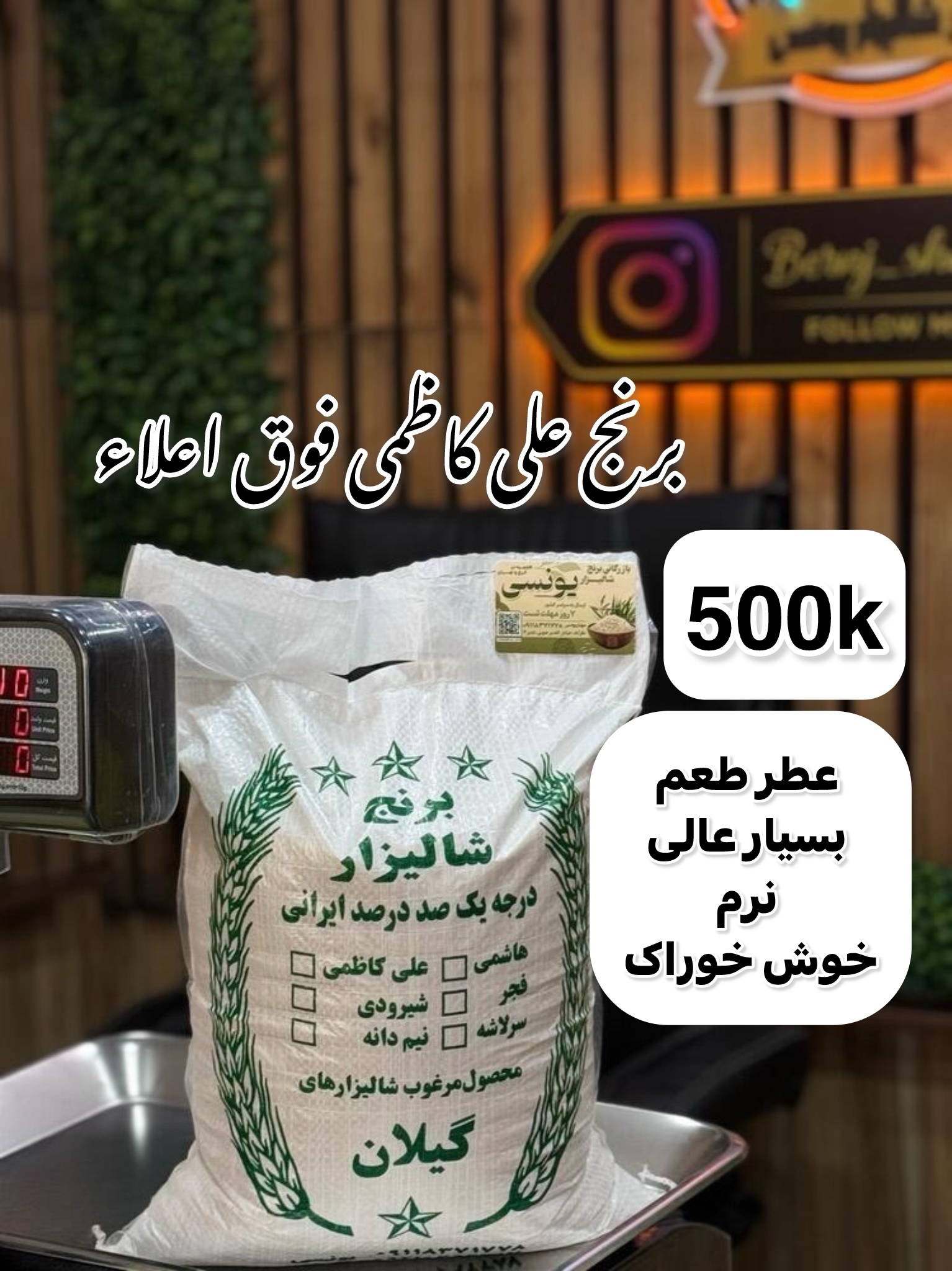 برنج علی کاظمی فوق ممتاز گیلان 500k