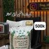 برنج نیم دانه هاشمی فوق ممتازگیلان 500k