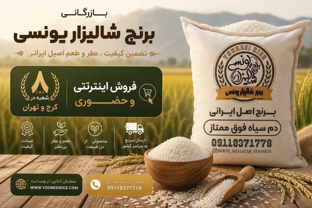 برنج شمال