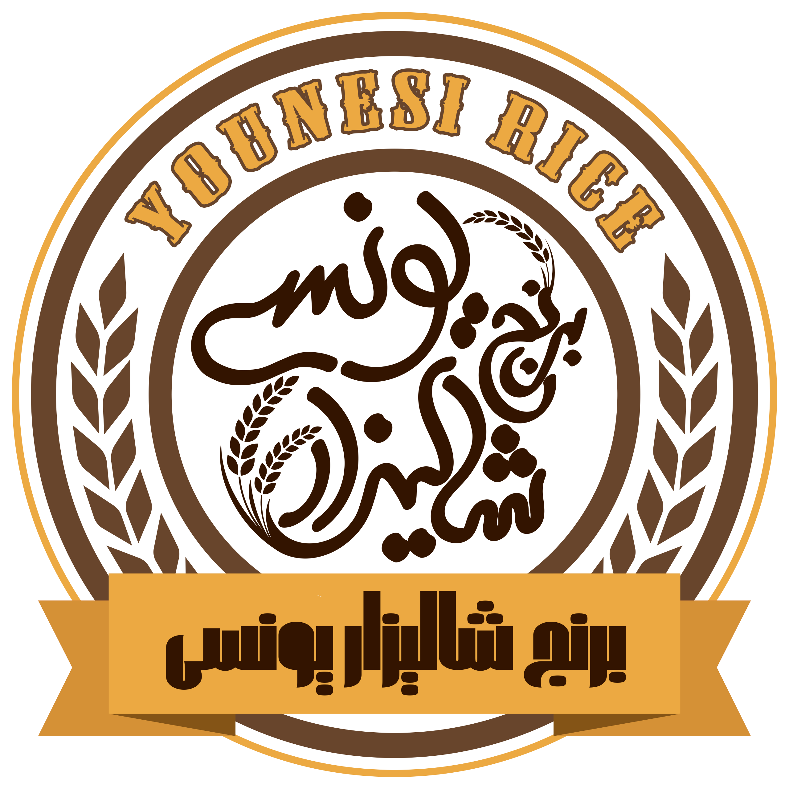 بازرگانی برنج شالیزار یونسی