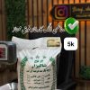 برنج هاشمی الک کارخانه گیلان(شکسته)5k